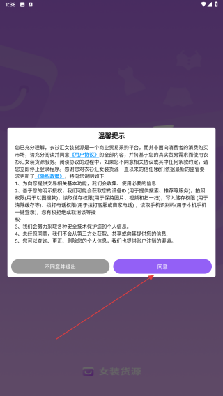 衣衫汇女装货源
