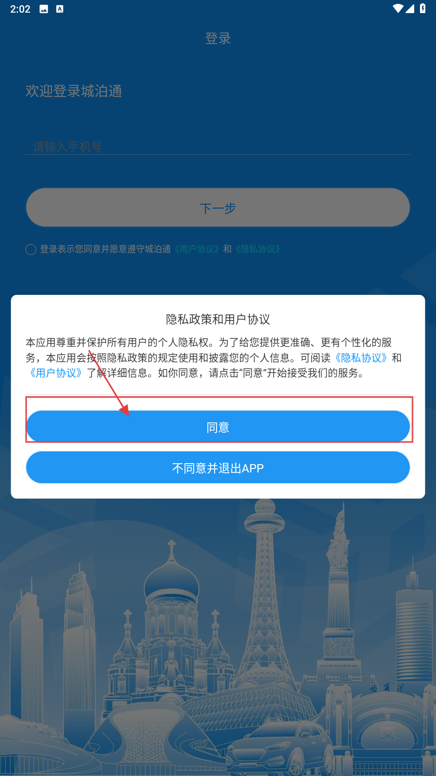 城泊通
