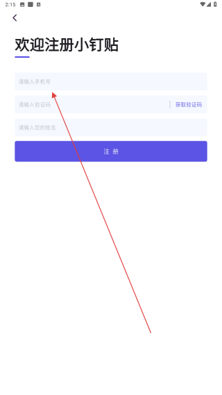 小钉贴