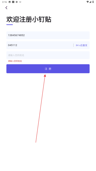小钉贴