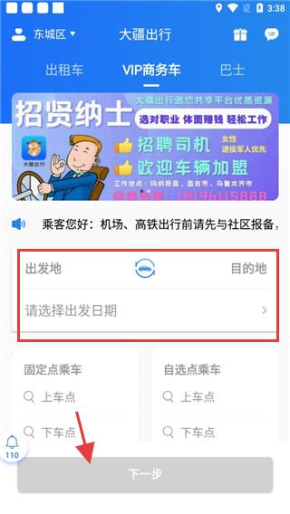大疆出行