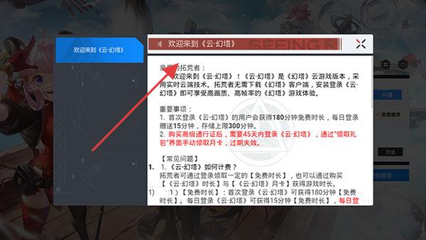 幻塔云