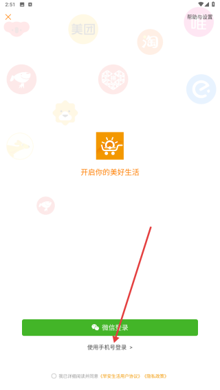 早安生活