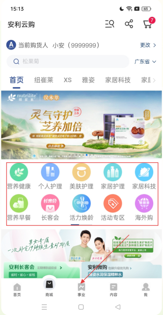 安利数码港