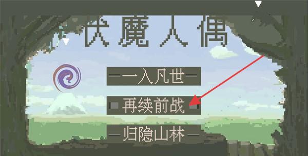 伏魔人偶九州