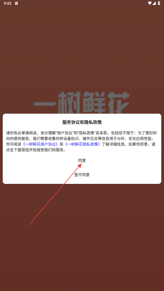 一树鲜花