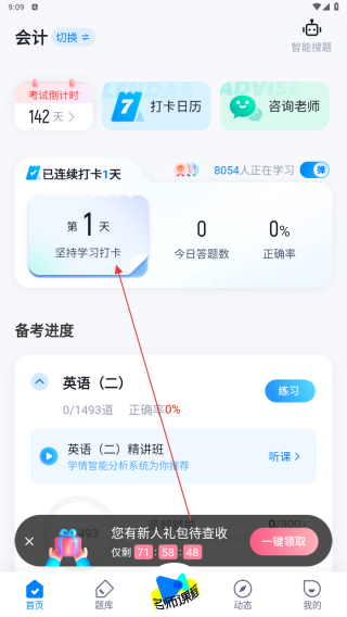 自考聚题库