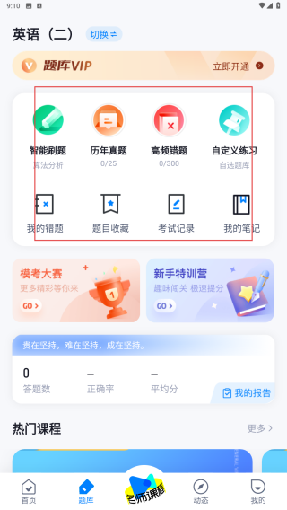 自考聚题库