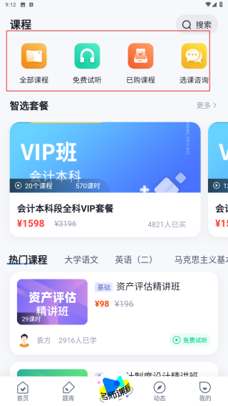 自考聚题库