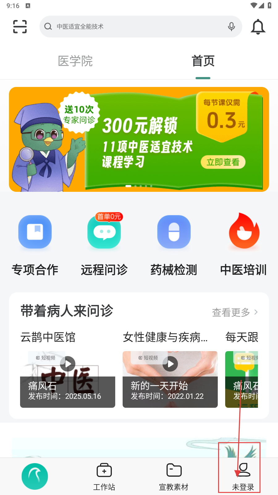 云鹊医