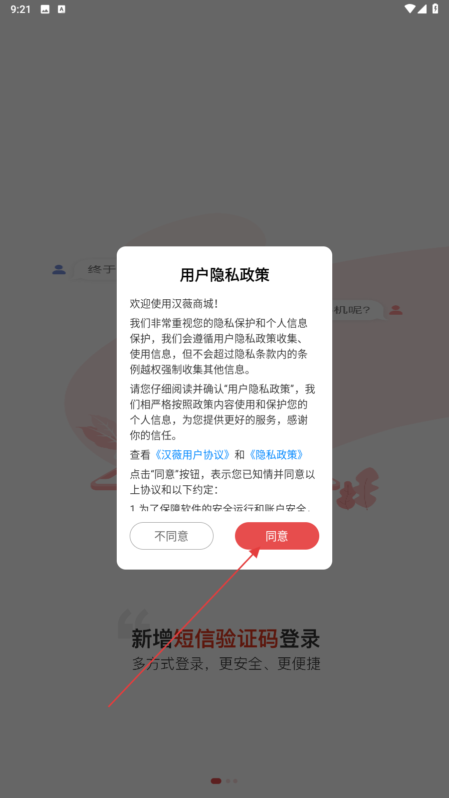 汉薇商城