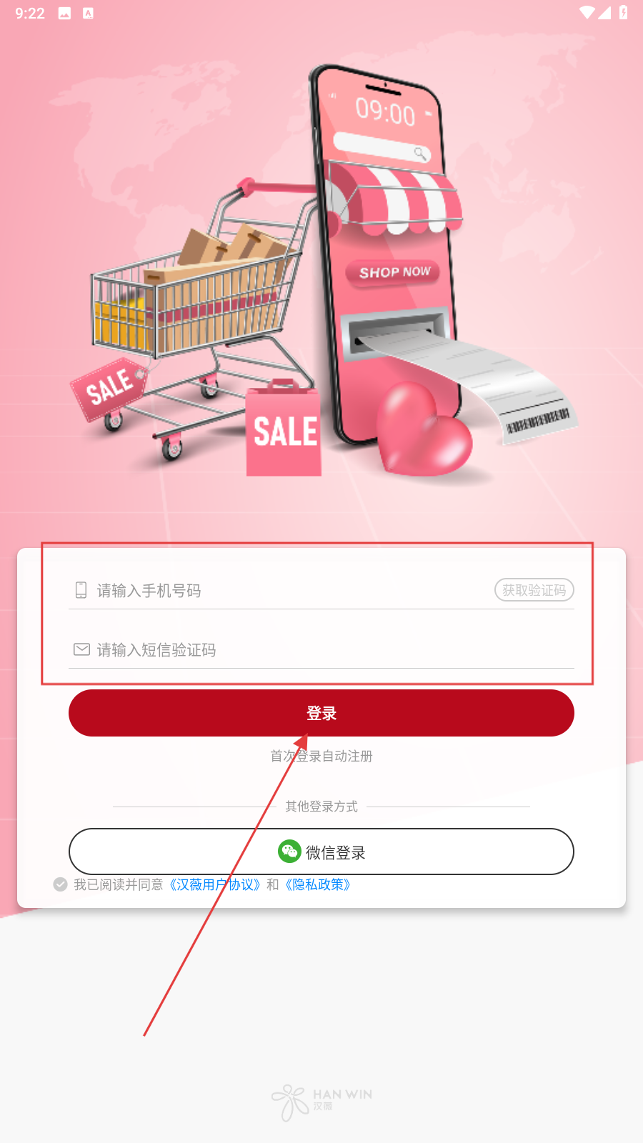 汉薇商城