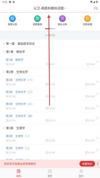 执业医师圣题库