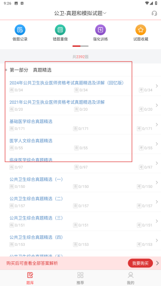 执业医师圣题库