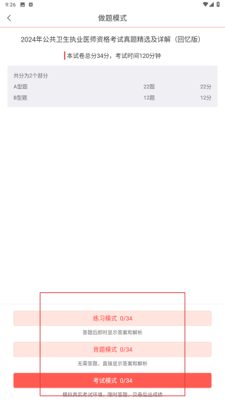 执业医师圣题库