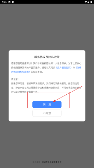 健康深圳挂号平台