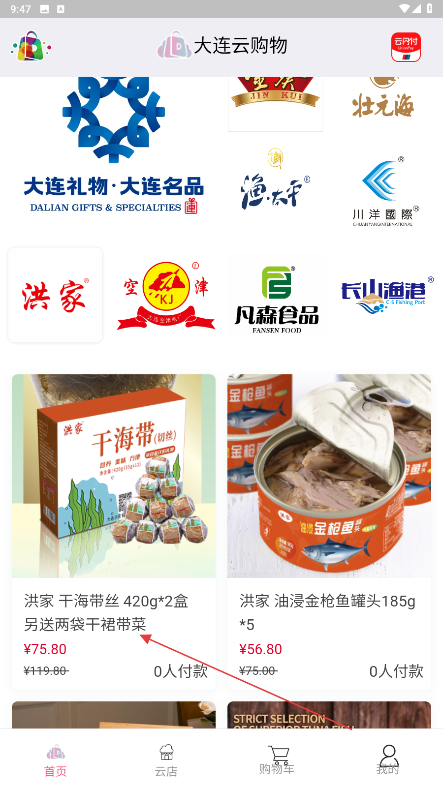 大连云购物