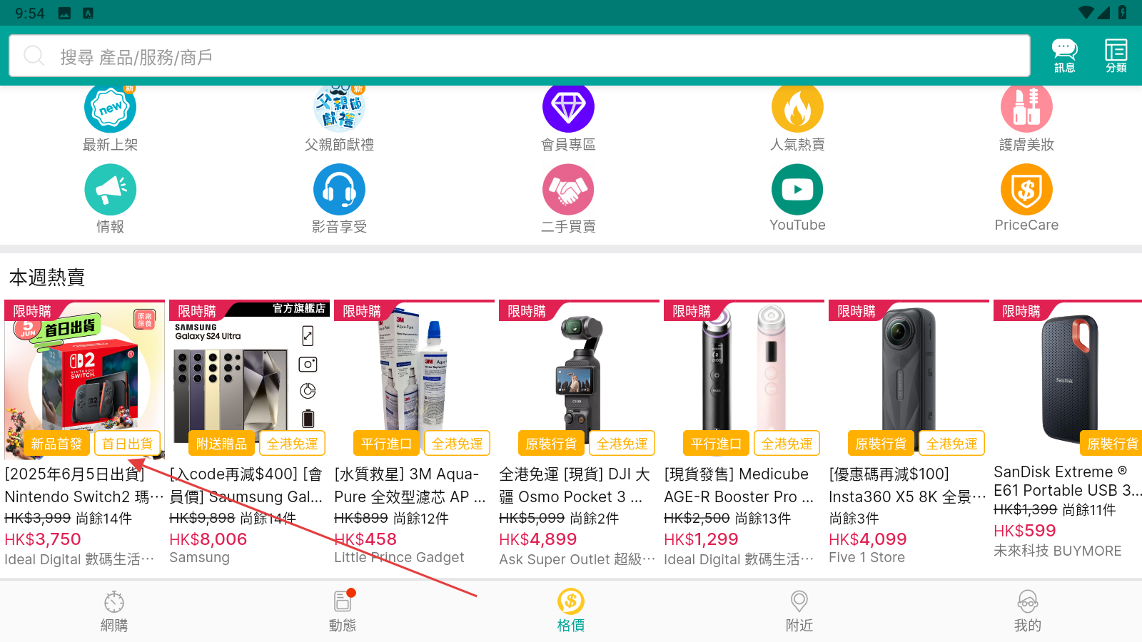 香港价格网price