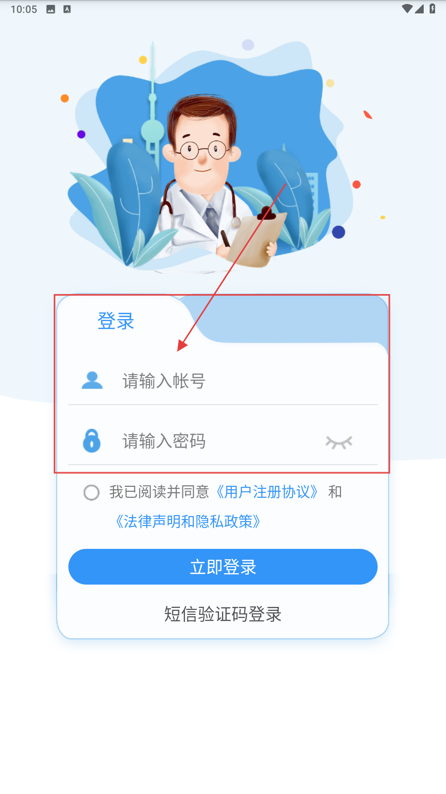 医见通医生端