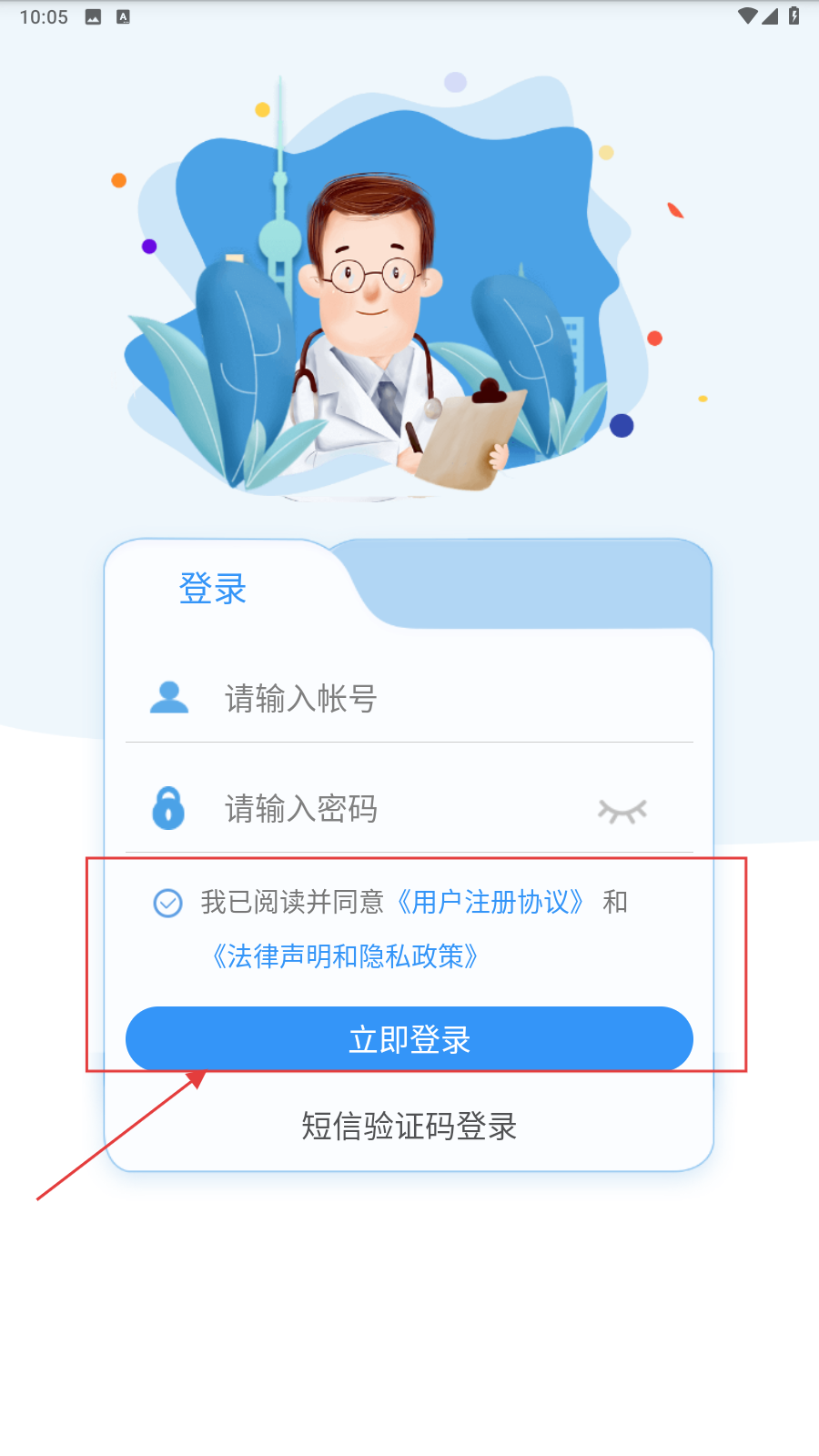 医见通医生端