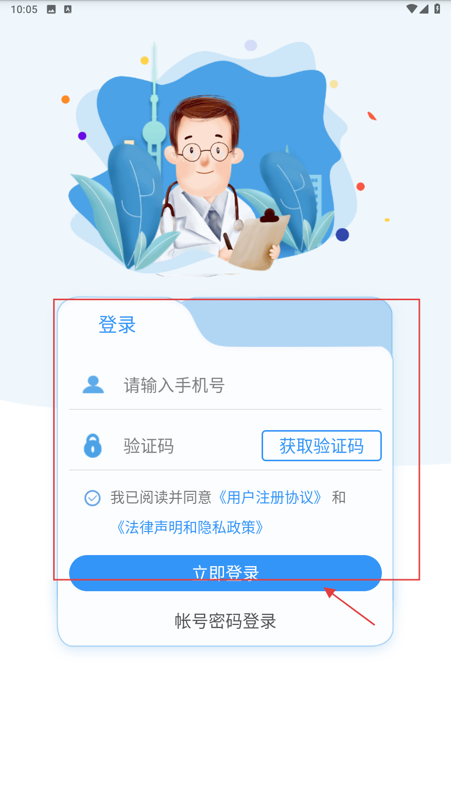 医见通医生端