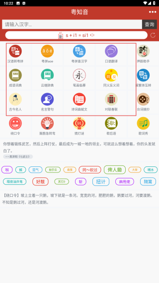 粤知音