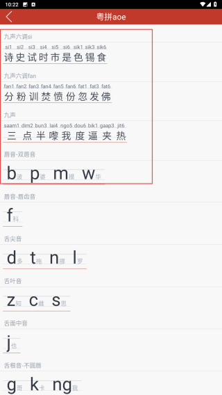 粤知音