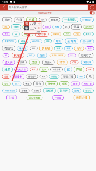 粤知音