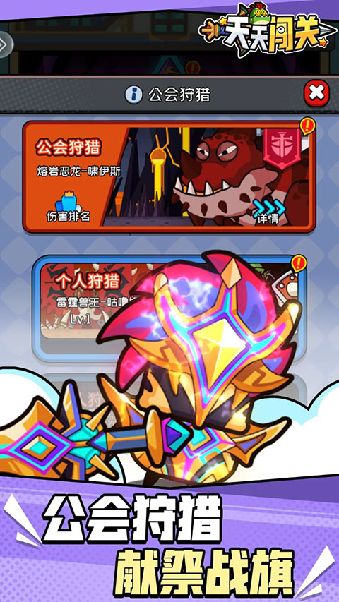 天天闯关
