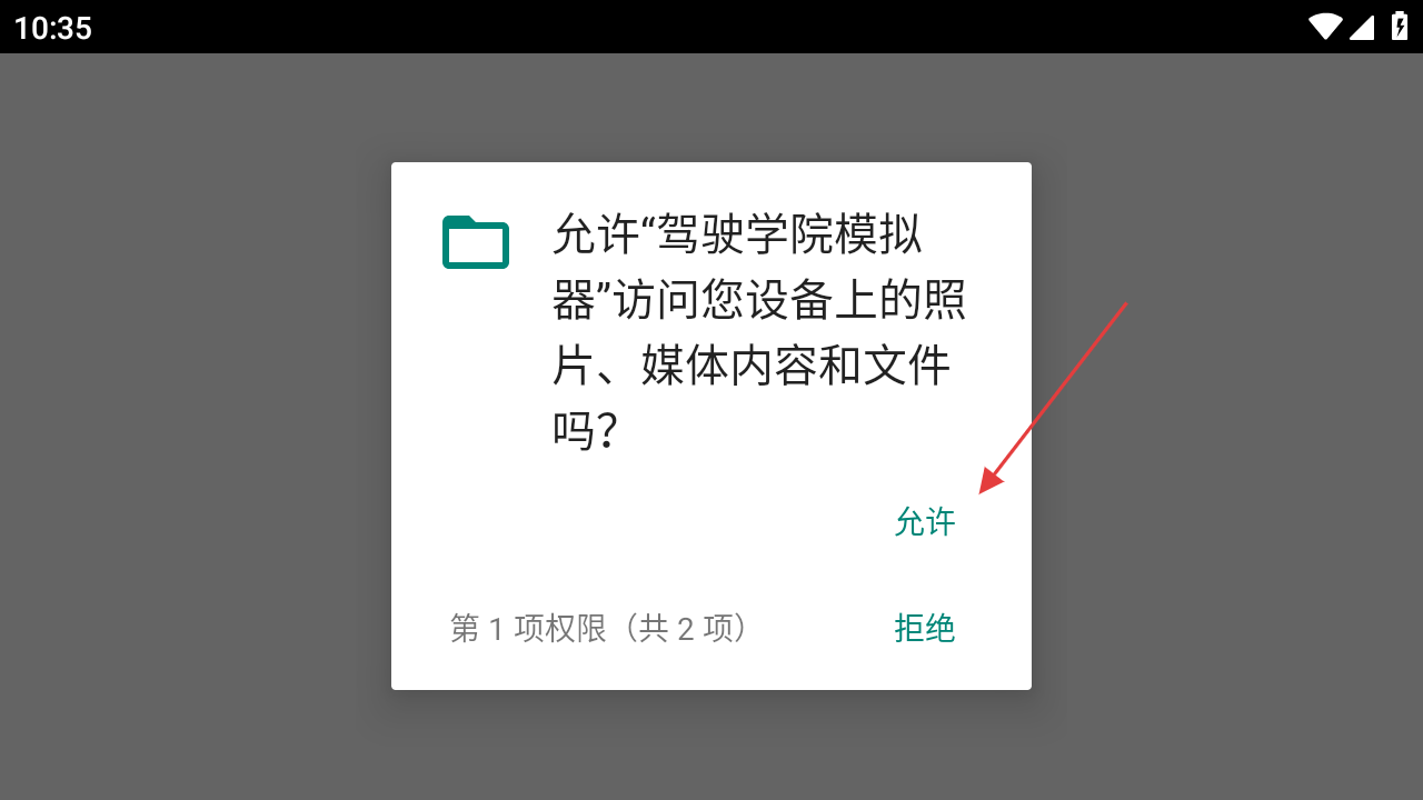 驾驶学院模拟