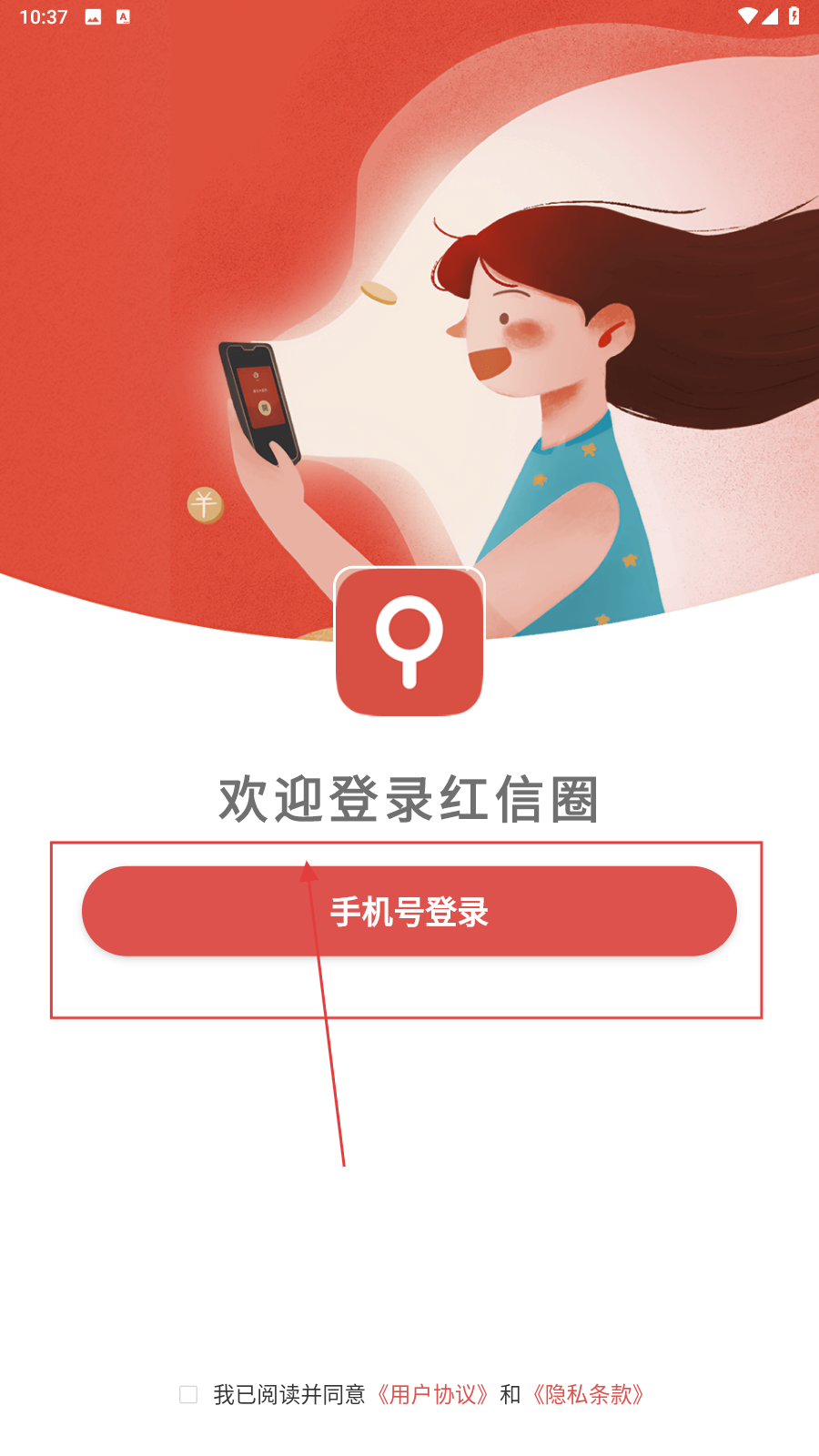 红信圈