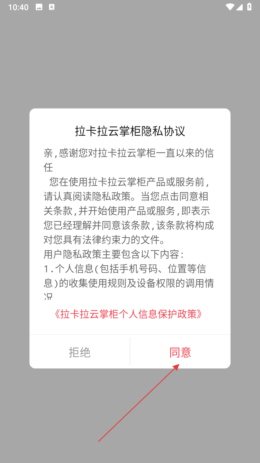 拉卡拉云掌柜