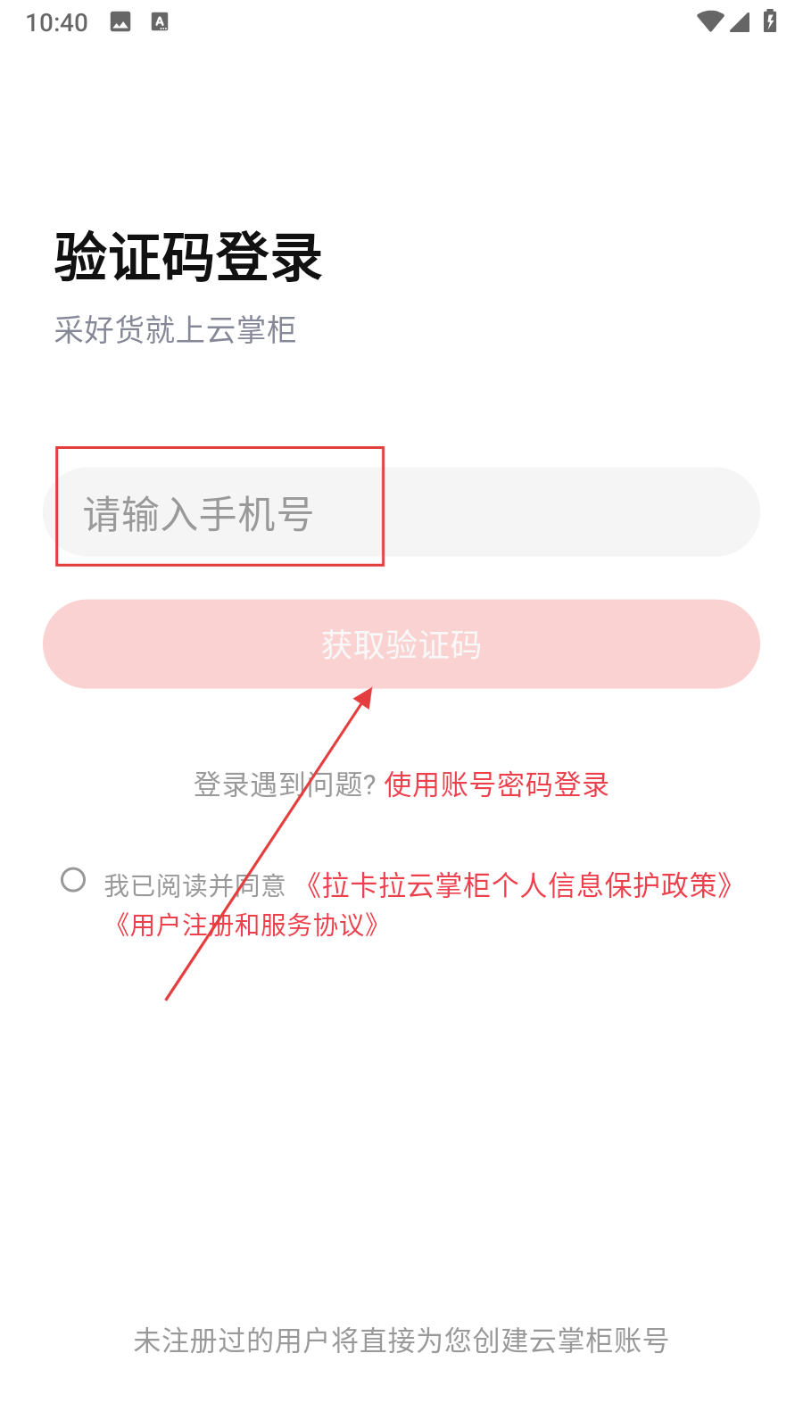 拉卡拉云掌柜