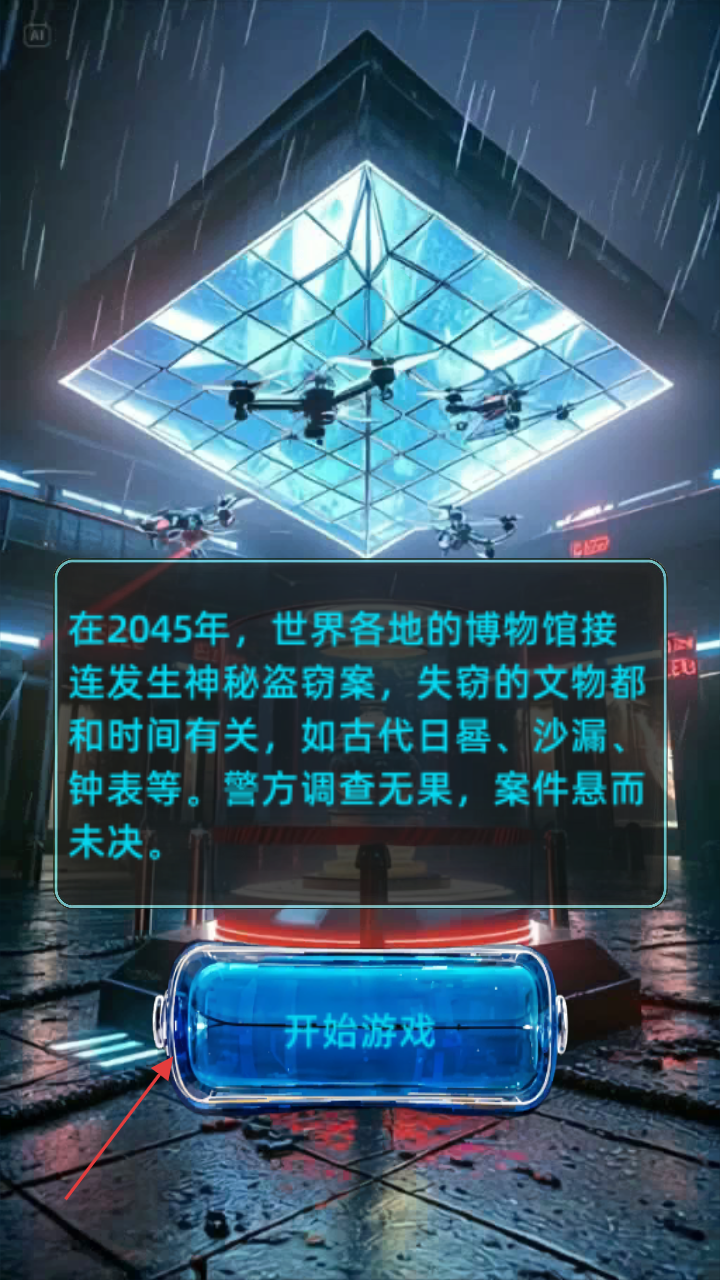失落的时间2045