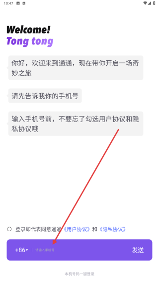 通通