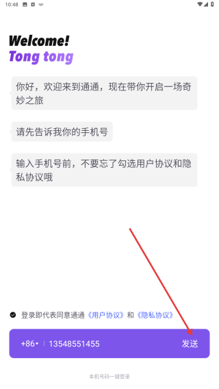 通通