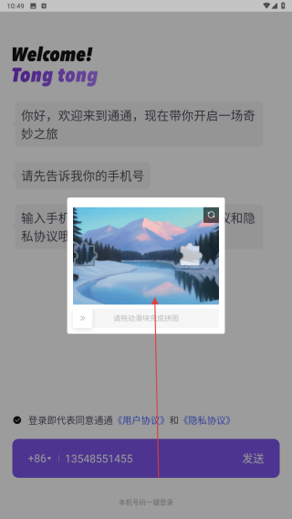 通通