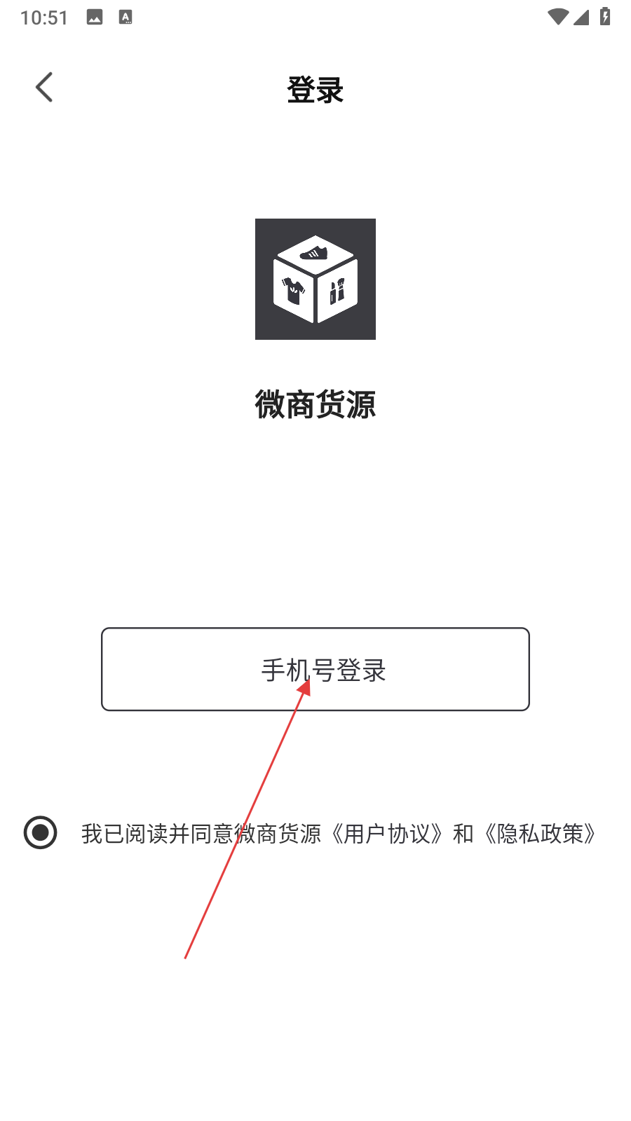 微商货源网