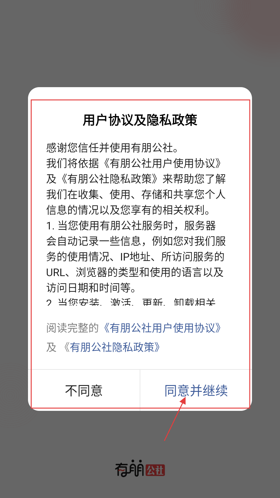 有朋公社