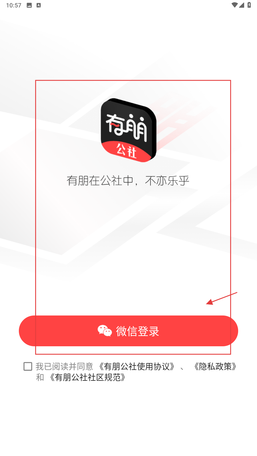 有朋公社