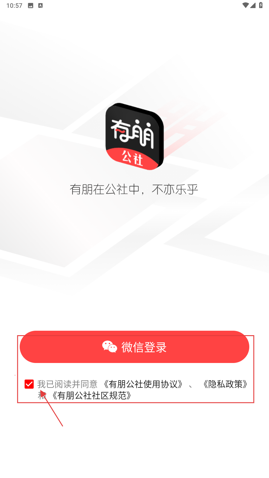 有朋公社