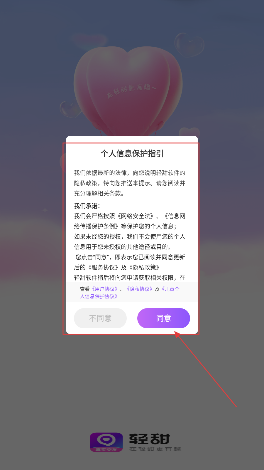 轻甜交友