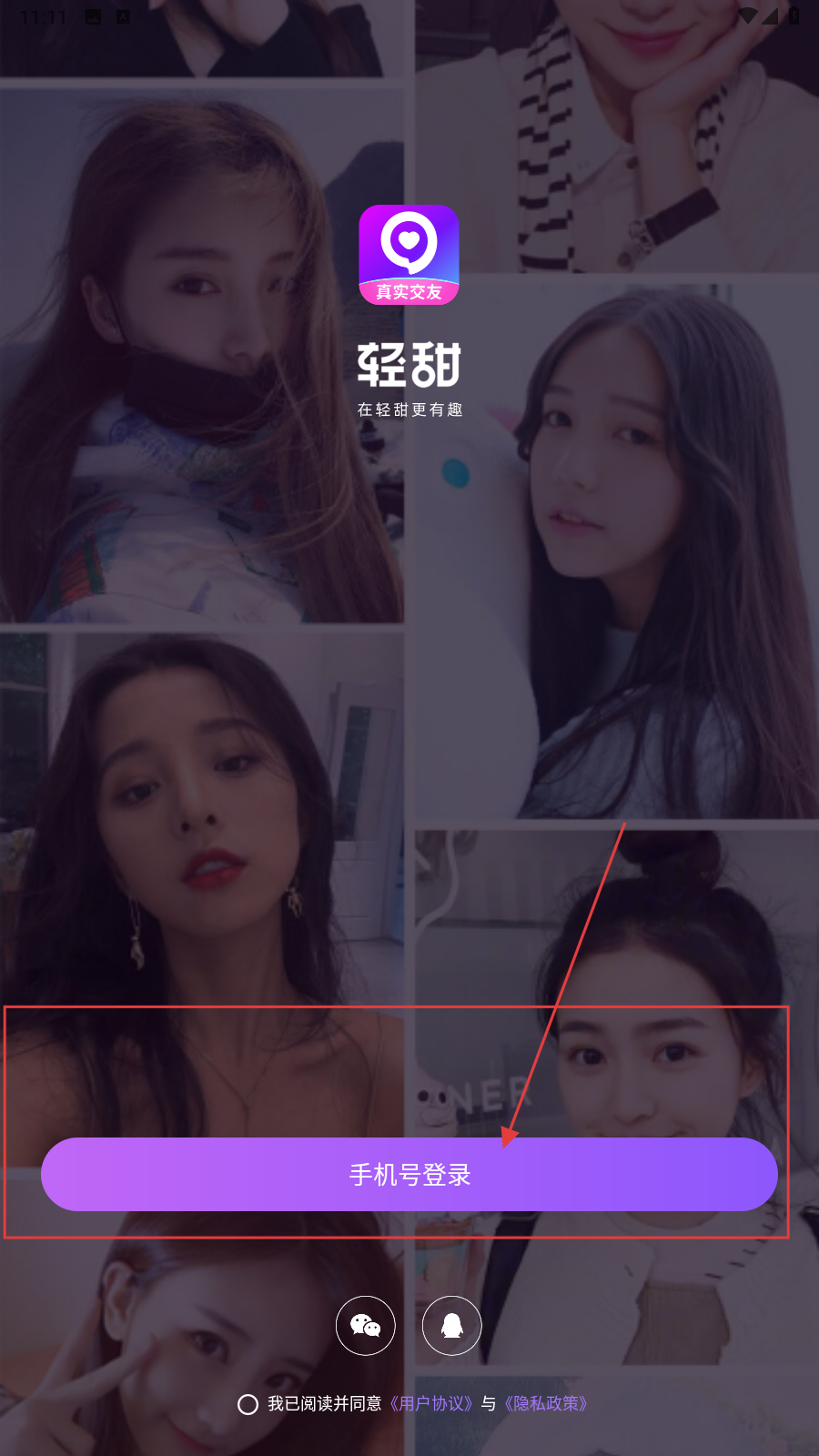 轻甜交友