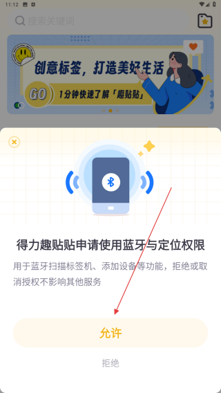 得力趣贴贴