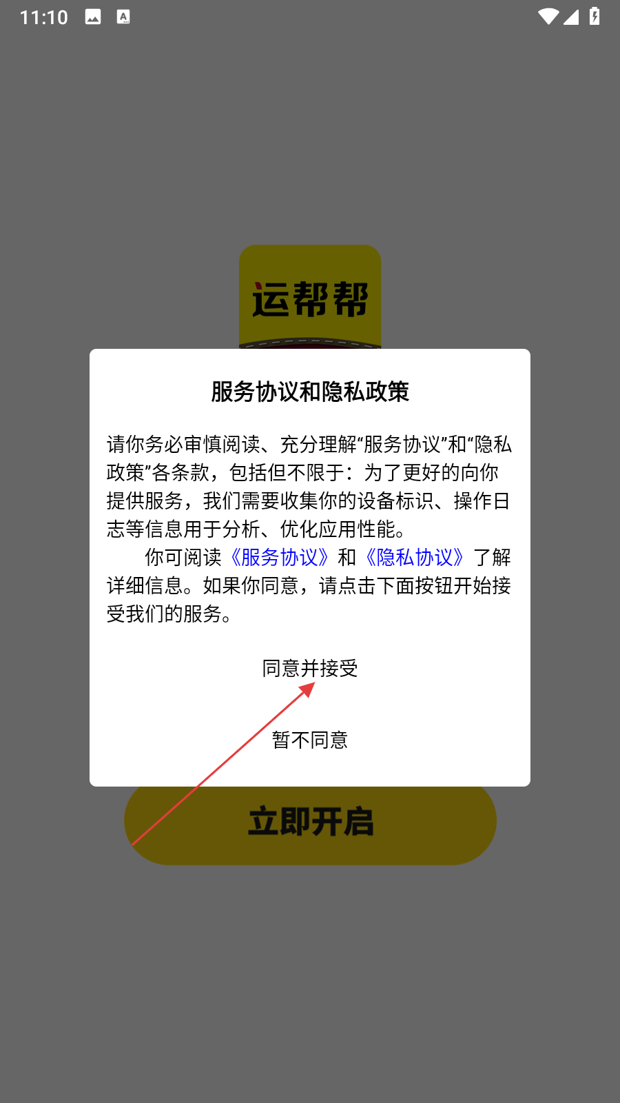 运帮帮