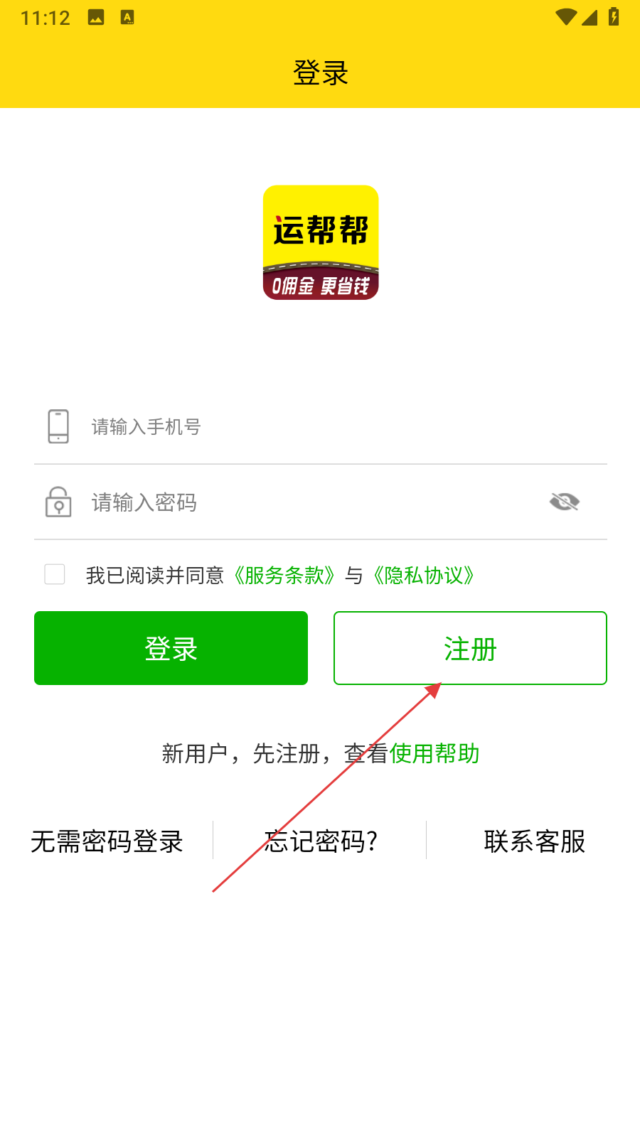运帮帮