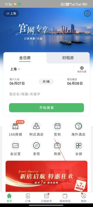格林豪泰