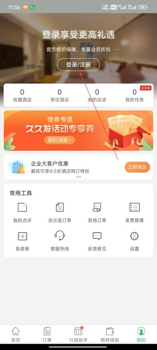 格林豪泰