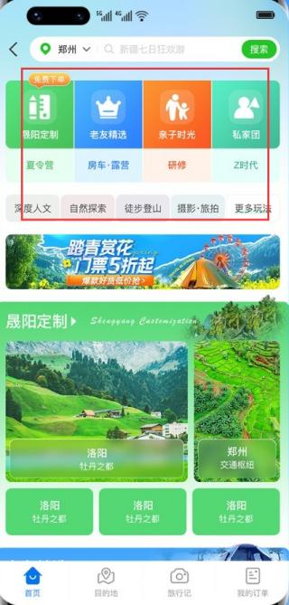 晟阳旅游