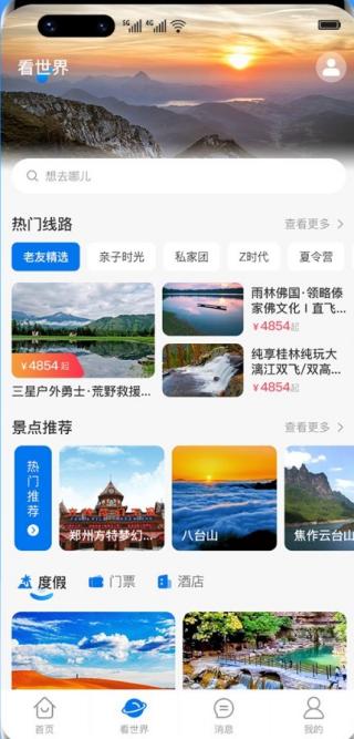 晟阳旅游